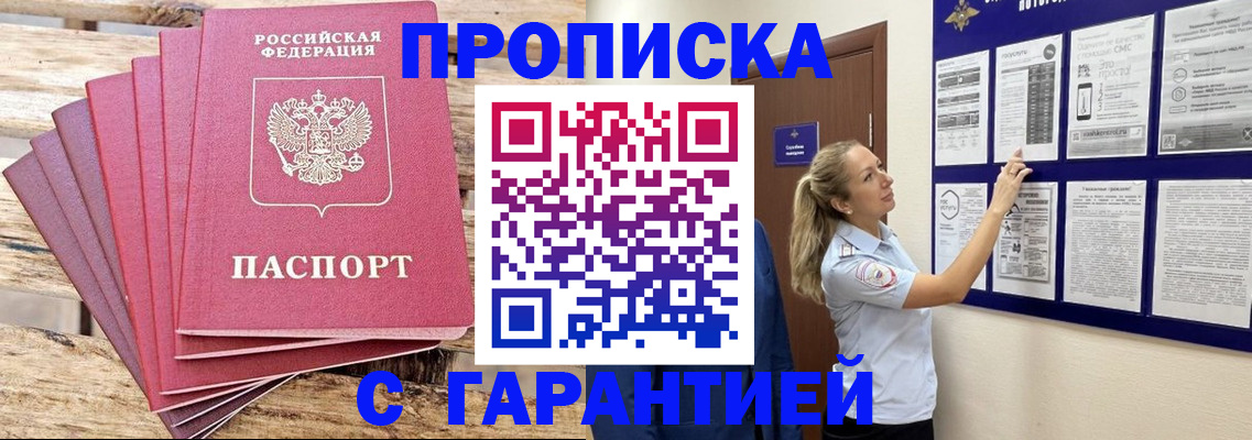 прописка от собственника в Крыму