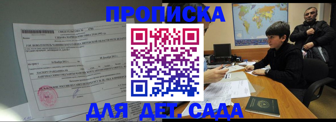 прописка ребенка в Крыму