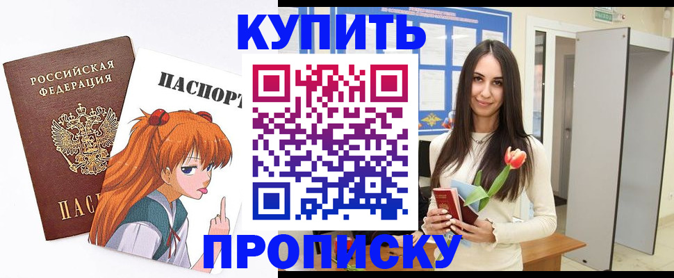 прописка гарантия в Крыму