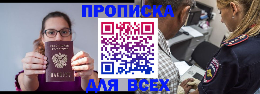 временная регистрация для всех в Крыму
