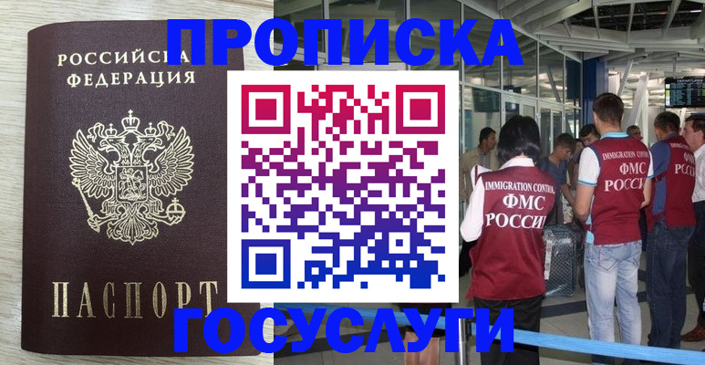 миграционный учет в Крыму